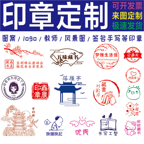 印章定制定刻积分个性logo章印订做图案教师奖励藏书章印定制刻章