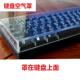 键盘防尘罩套鼠标罩机械盖台式 透明亚克力104键87键保护防水罩