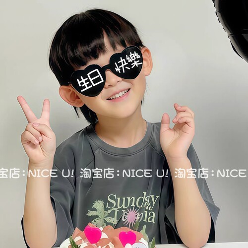 网红黑色爱心文字眼镜生日快乐眼镜搞怪可爱儿童生日派对装扮氛围