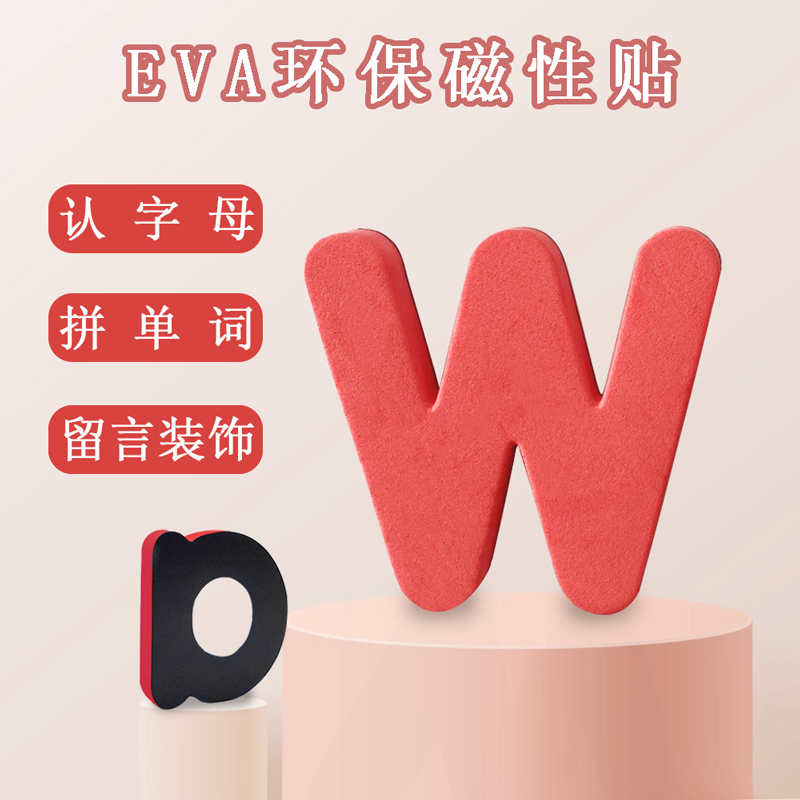 儿童早教磁力贴中号红色冰箱贴ins风