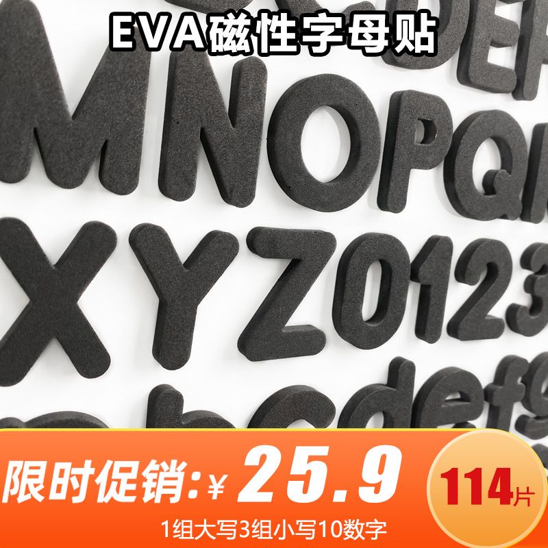 26个英文字母磁力贴数字贴冰箱贴