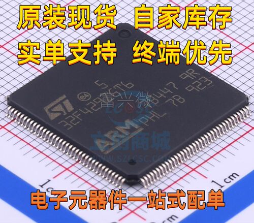 ST单片机STM32F429ZGT6