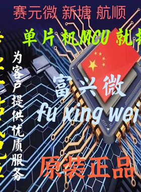 HC89S003F4P6单片机 兼容替代STM8S003F3P6  TSSOP20 配单 回收