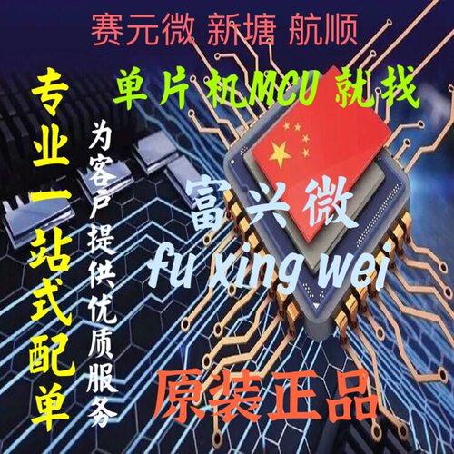 HC89S003F4P6单片机 兼容替代STM8S003F3P6  TSSOP20 配单 回收