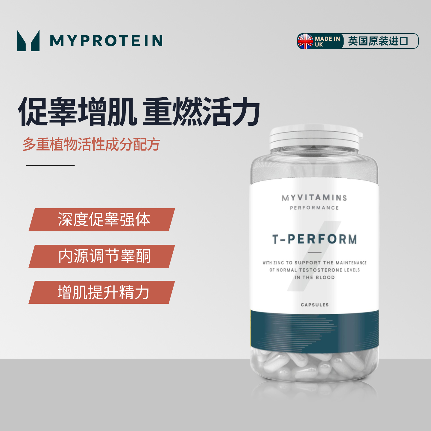 Myprotein促睾胶囊90粒