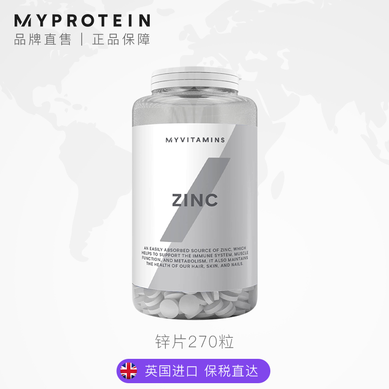 第2件半价 MyProtein锌片zinc促睾丸酮素雄性激素男性备孕补锌