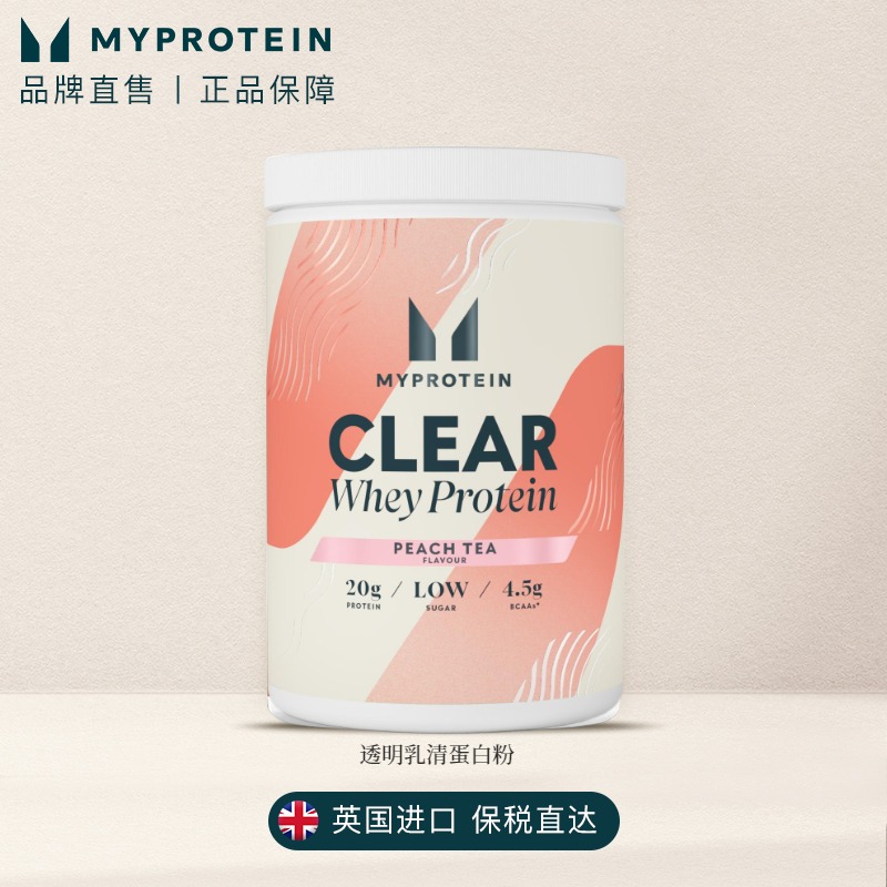 Myprotein透明透明蛋白粉