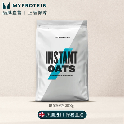 Myprotein己能2500g燕麦粉早餐即食冲饮粉健身代餐饱腹食品