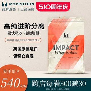 5.5磅分离 Myprotein己能分离乳清蛋白质粉瘦人增健肌运动营养粉