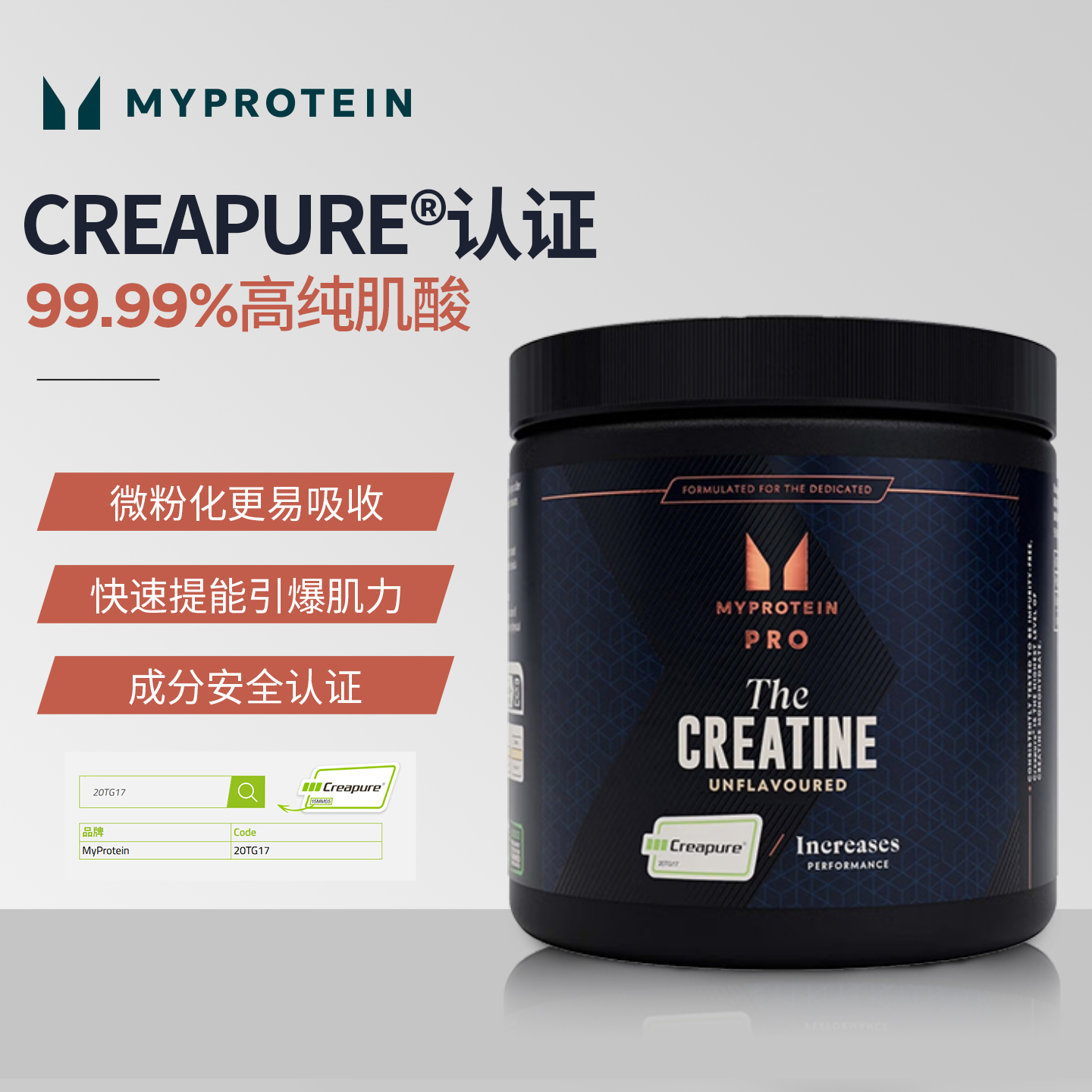 Myprotein一水肌酸creapure