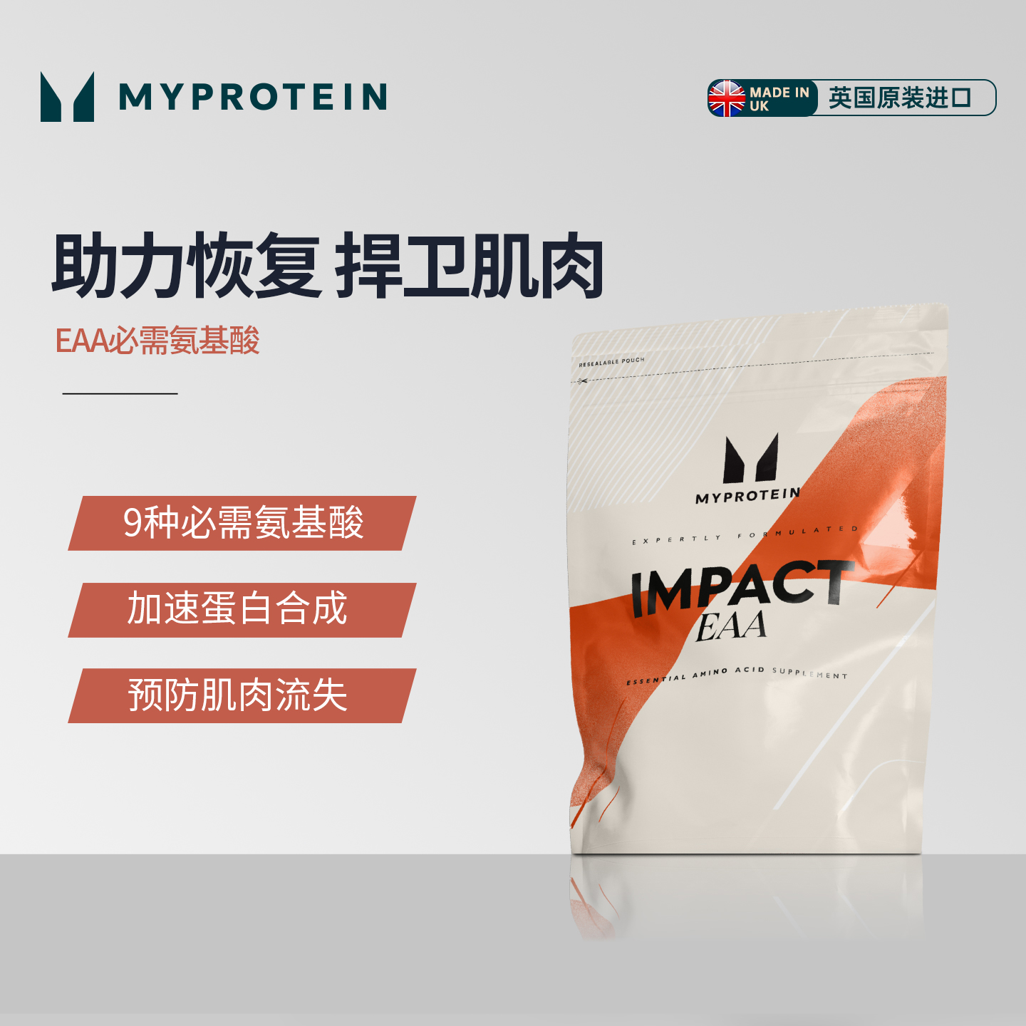 MyproteinEAA必需氨基酸250g