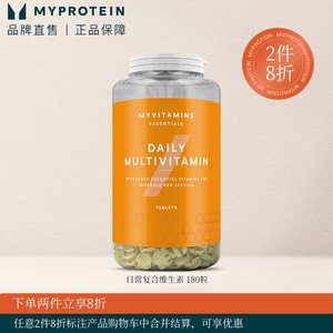 Myprotein日常复合维生素180粒