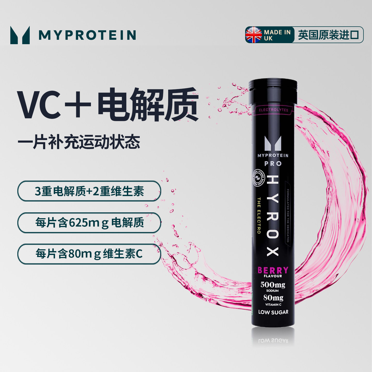 Myprotein己能 电解质泡腾片骑行跑步马拉松训练健身运动补剂