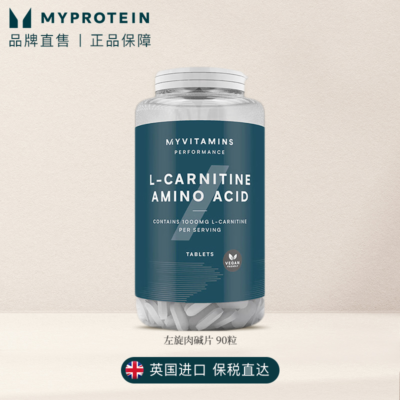 Myprotein左旋肉碱90粒