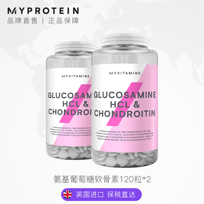 英国进口Myprotein氨基葡萄糖维骨力氨糖软骨素HCL片剂120粒*2瓶
