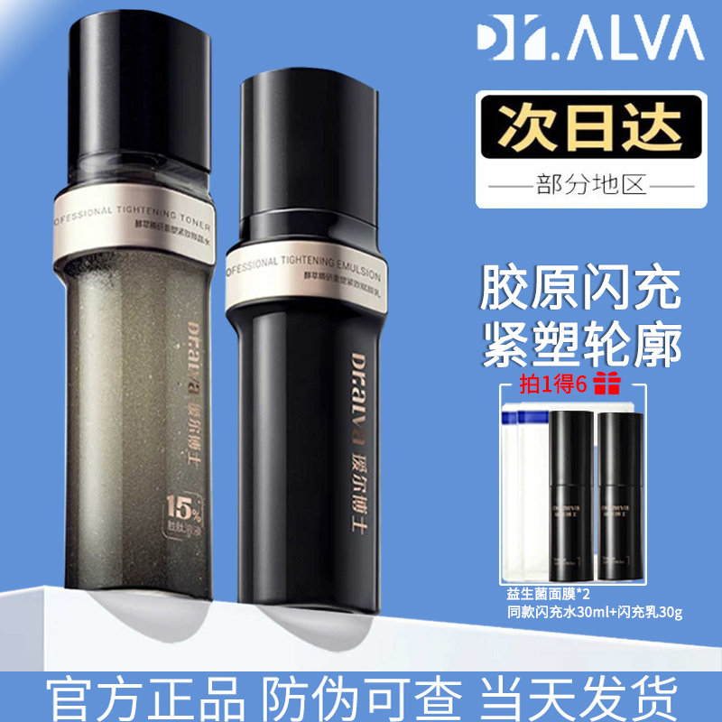 瑷尔博士闪充水乳2.0版拍1发6