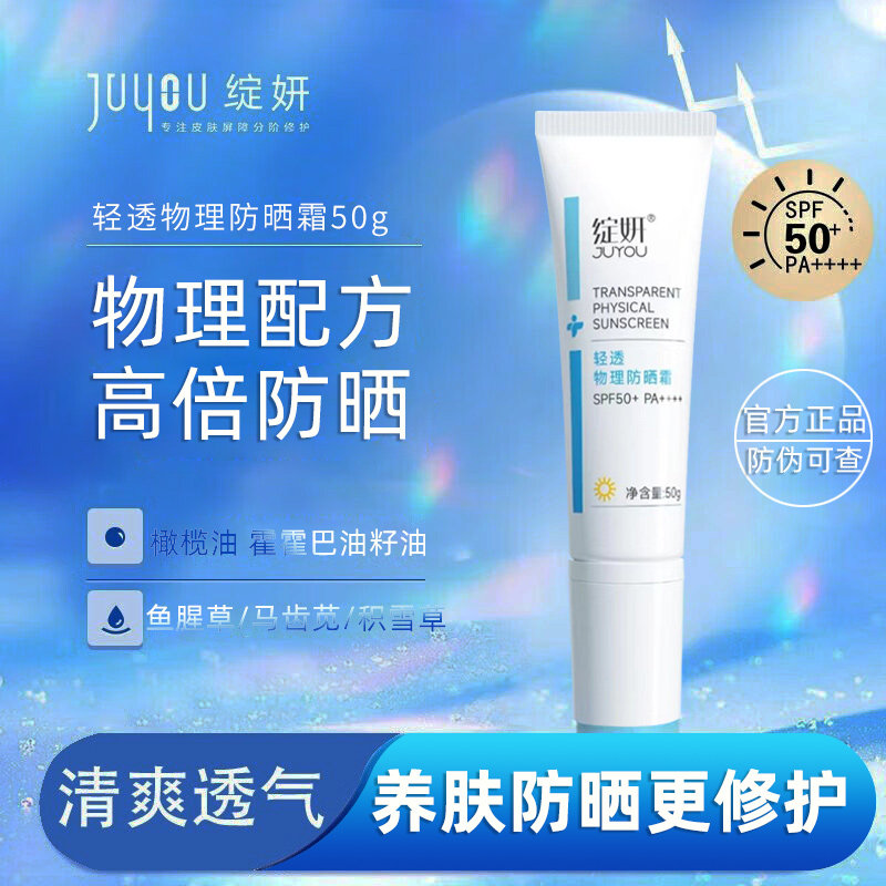 绽妍小白管轻透物理防晒霜乳液脸部隔离紫外线防嗮清爽军训户外女