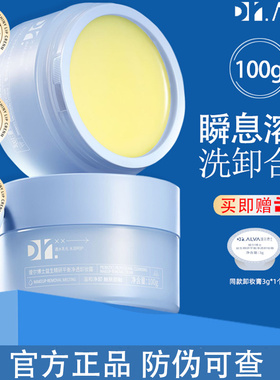 蓝胖子深层清洁卸妆膏