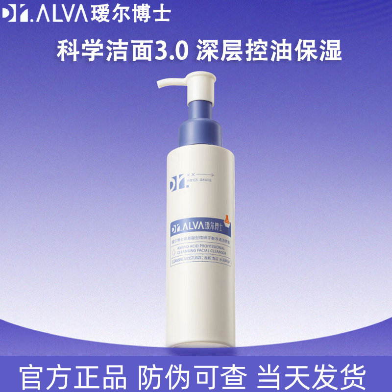 瑷尔博士氨基酸温和控油洗面奶
