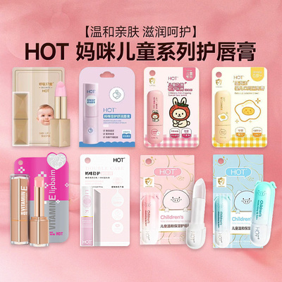 HOT妈咪童趣润护唇膏长效保湿滋润补水防干裂唇蜜草莓味香型温和
