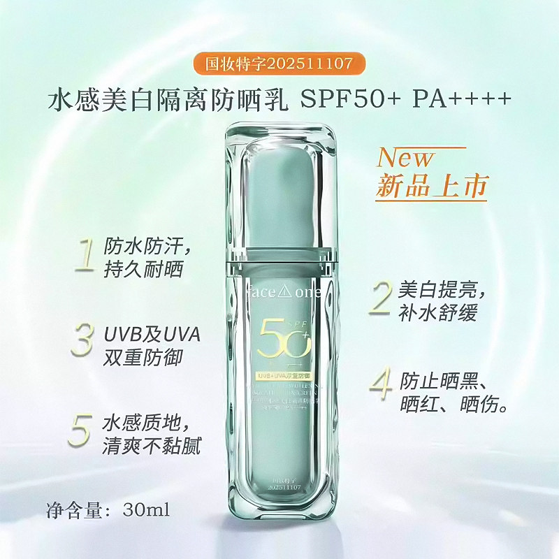 菲思望美白隔离水感防晒乳补水舒缓持久耐晒清爽不粘腻SPF50PA+++
