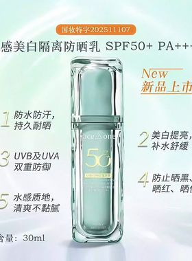 菲思望美白隔离水感防晒乳补水舒缓持久耐晒清爽不粘腻SPF50PA+++