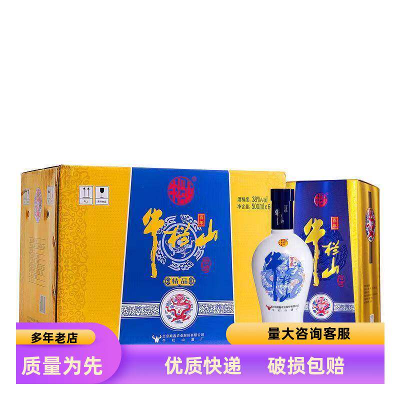 北京牛栏山二锅头38度精品浓香型粮食酒礼盒装500mL*6瓶装