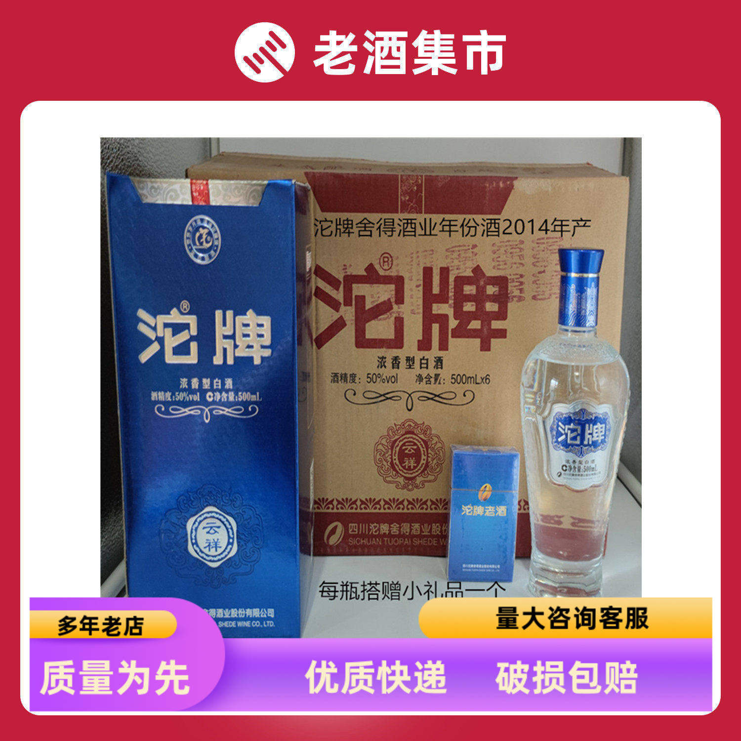 年份老酒2014年生产沱牌酒舍得酒业盒装酒50度整箱6瓶装浓香型酒