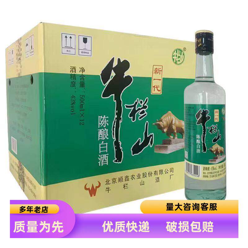 牛栏山陈酿白酒新一代43度浓香风格500ml*12瓶整箱装口粮酒