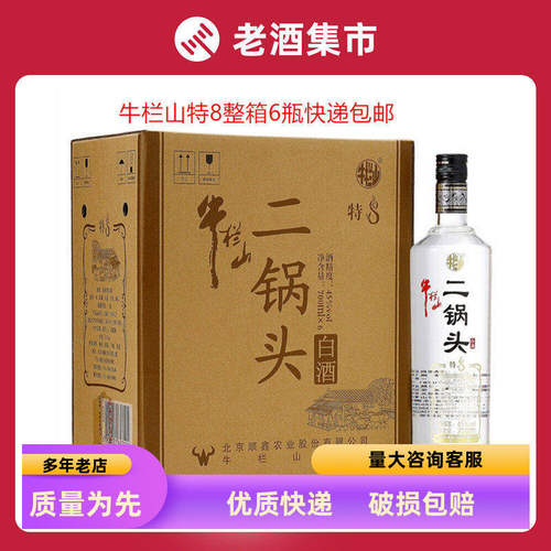 整箱清香型白酒包邮北京二锅头