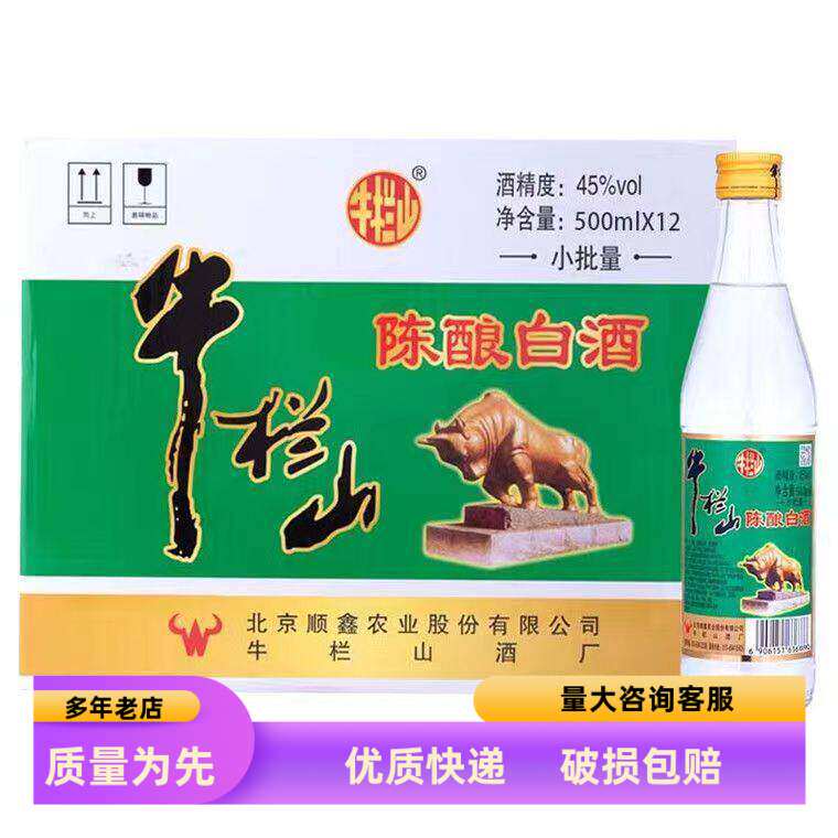 北京牛栏山二锅头45度金标陈酿500ml*12瓶装浓香风格小批量原箱发