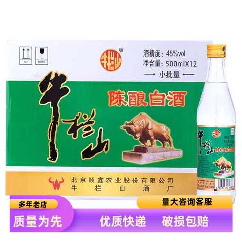 牛栏山500ml45度小批量