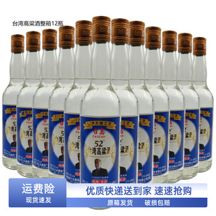 中国台湾高粱酒52度浓香型纯粮食酒整箱12瓶装 高度酒快递破损包赔