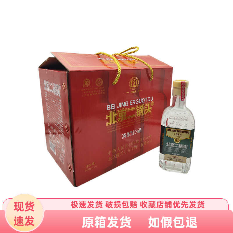 北京方庄二锅头方瓶清香型粮食酒白酒50度500ML*6瓶装口粮酒
