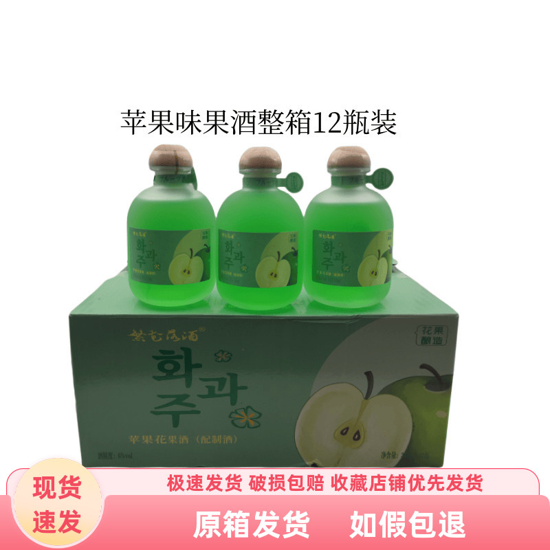 苹果味酒果酒女士甜酒水果酒苹果口味酒358ML*12瓶装发快递