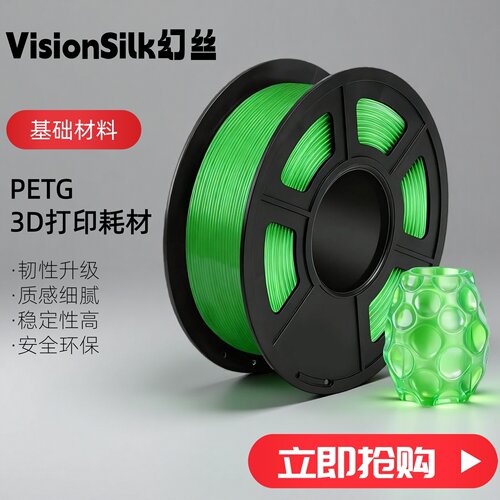 幻丝PETG3D耗材拓竹1.75mm