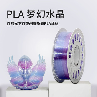 幻丝PLA水晶耗材打印耗材透明丝光梦幻水晶pla耗材高韧双色渐变