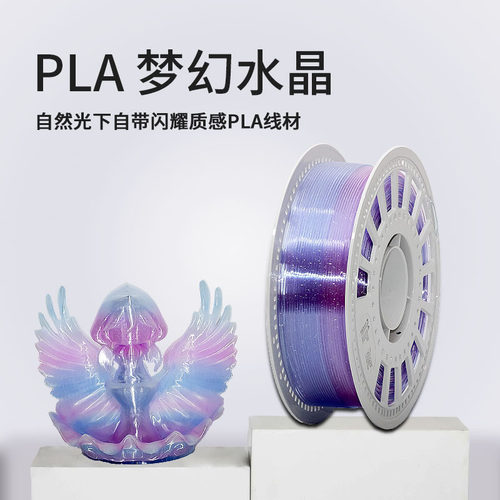 幻丝PLA透明水晶耗材4