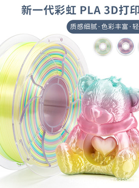 VisionSilk幻丝3D打印耗材PLA丝绸彩虹渐变PLA哑光彩虹PLA糖果色