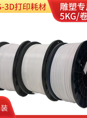 VisionSilk幻丝3D打印耗材1.75mm/2.85mm/3.5mm ABS+雕塑材料 5kg