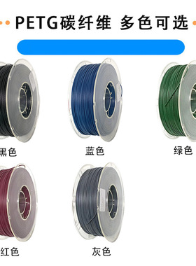 VisionSilk幻丝PETG碳纤维1.75mm 1kg 3D打印机耗材 PETG印丝线材