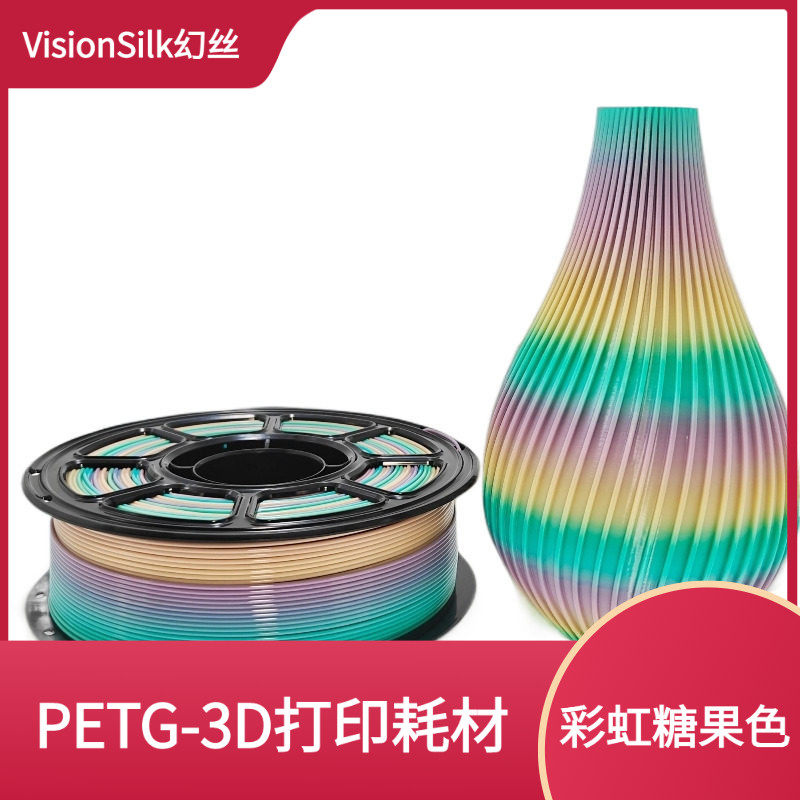 VisionSilk幻丝3D打印耗材PETG彩虹糖果色适配拓竹AMS 1.75mm 1KG,生活电器,洗地机配件/耗材,淘宝优惠券,粉丝福利购,淘宝优惠卷