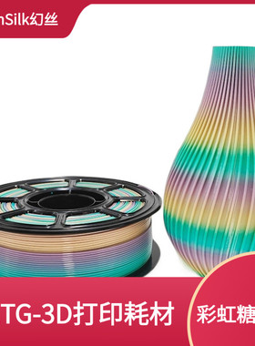 VisionSilk幻丝3D打印耗材PETG彩虹糖果色适配拓竹AMS 1.75mm 1KG