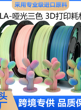 VisionSilk幻丝3D打印耗材PLA哑光耗材1KG1.75mm兼容拓竹打印机哑