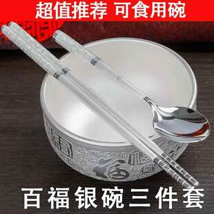 高档龙凤百福银碗9999福镀银纯银熟银筷子食用三件套勺子家用餐具