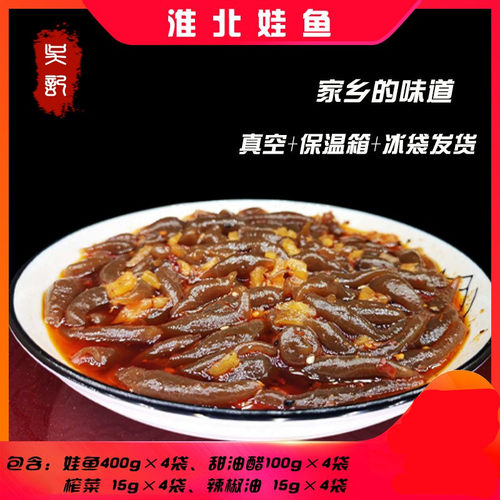 淮北特色小吃速食娃鱼四配料齐全