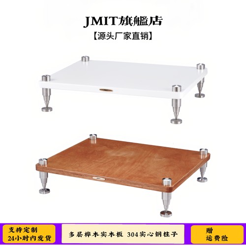 JMIT桦木实木实心钢发烧单层架子奥松高密度板哑光磨砂面功放机架