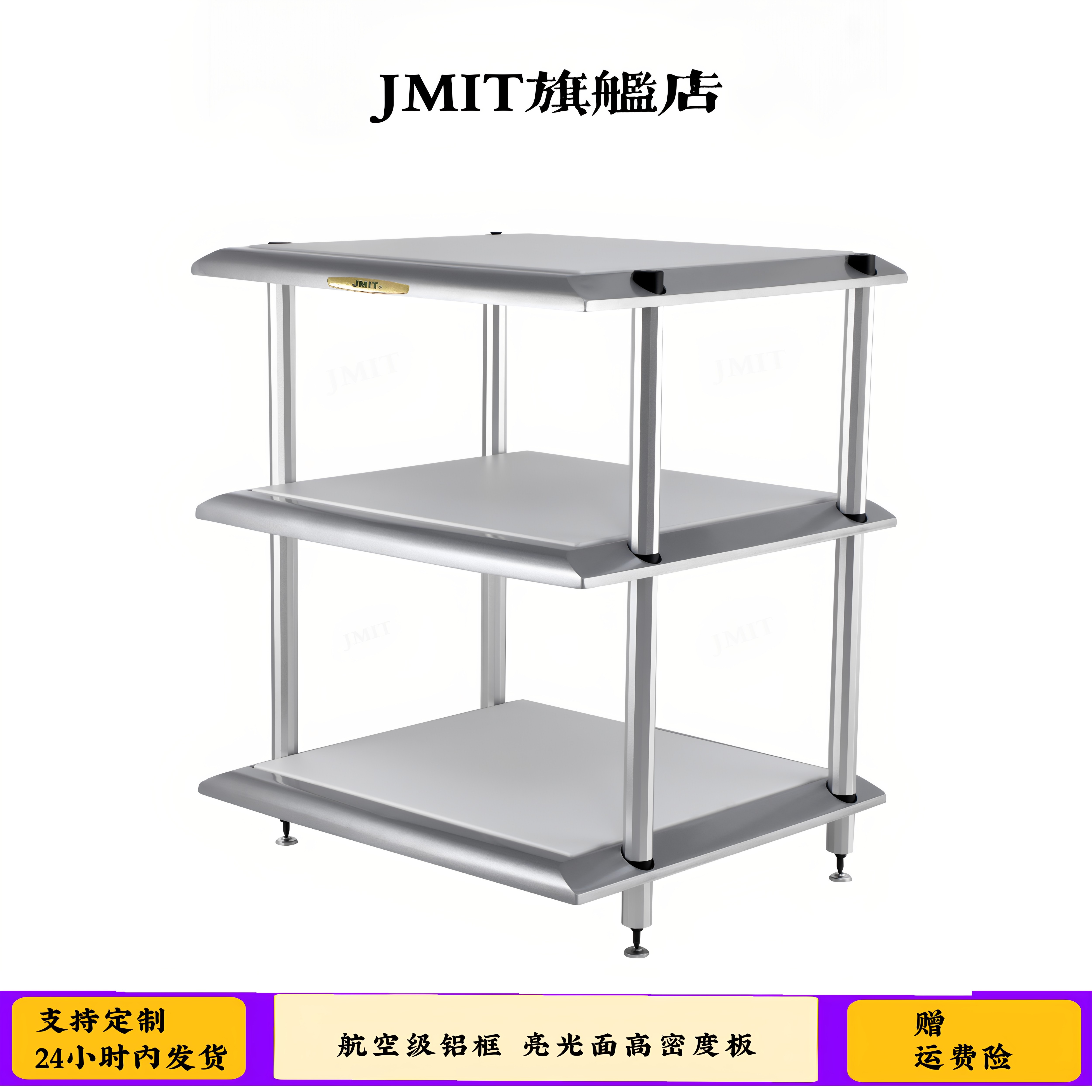 JMIT功放机架航空铝柜级白色烤漆面高密度层板耐高温HIFI音响机架