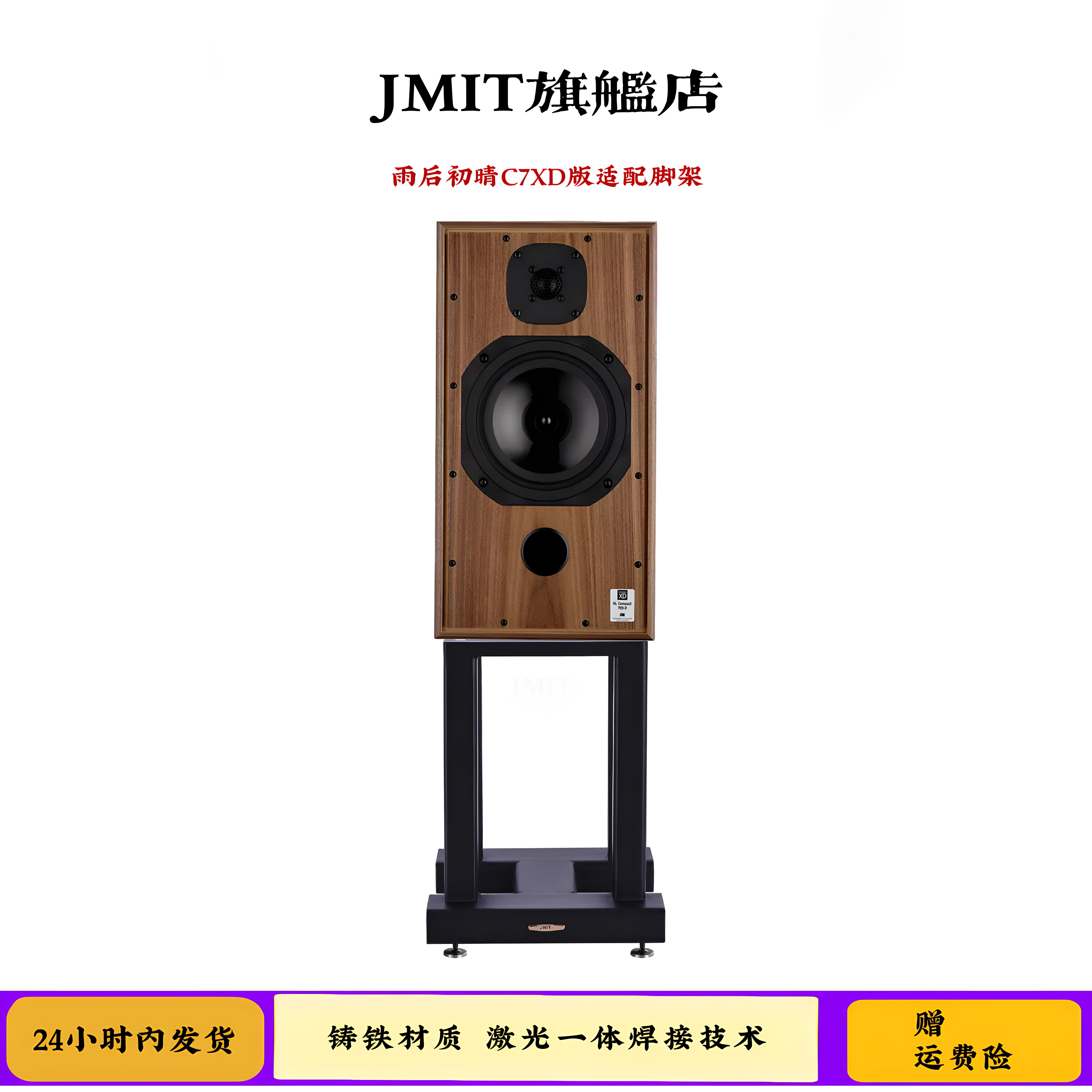 英国雨后初晴C7XD适配脚架 hifi音箱支架 大囗径书架式喇叭匹配架