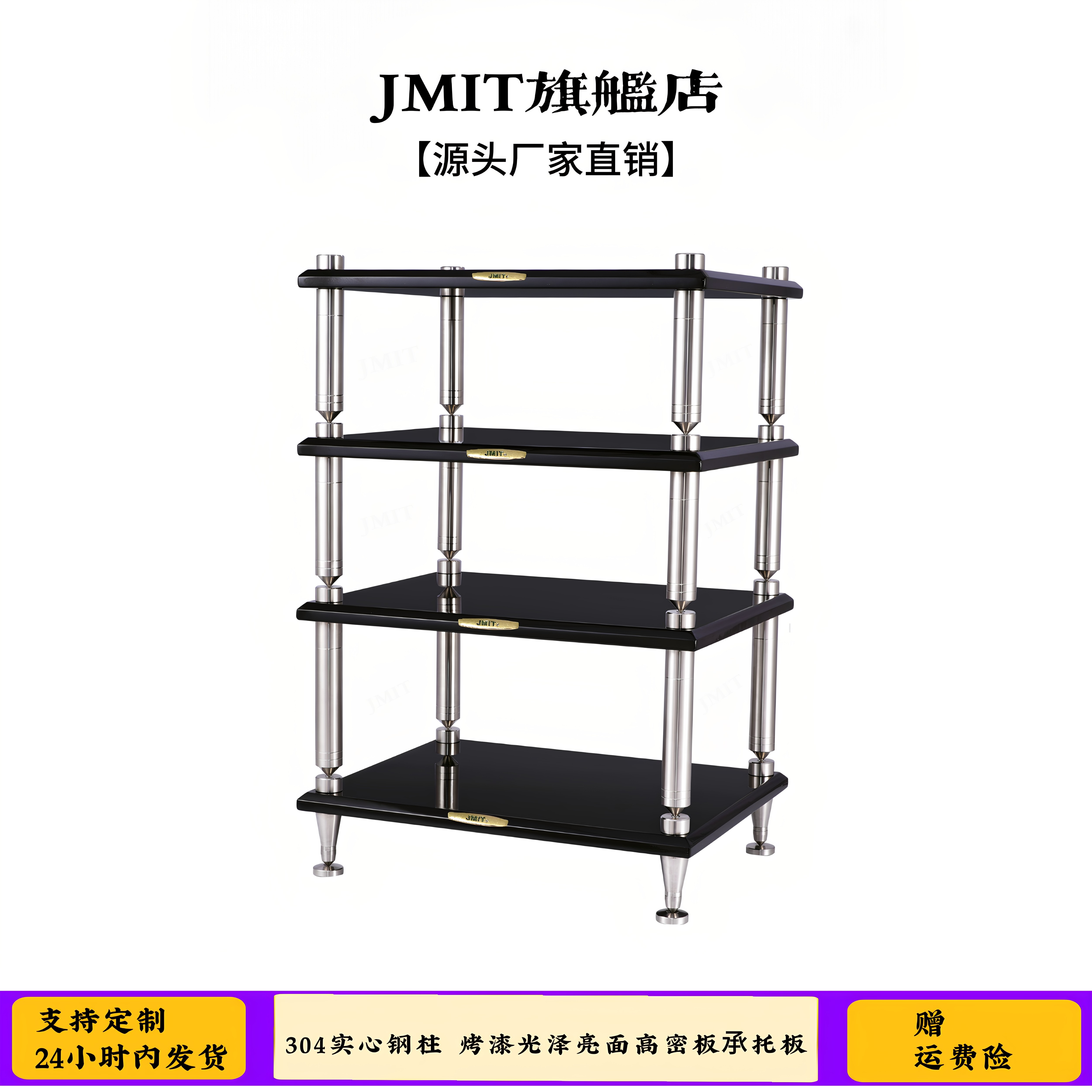 实心钢光泽亮面音响机架 功放CD机黑胶机柜  hifi机架 JMIT实木架